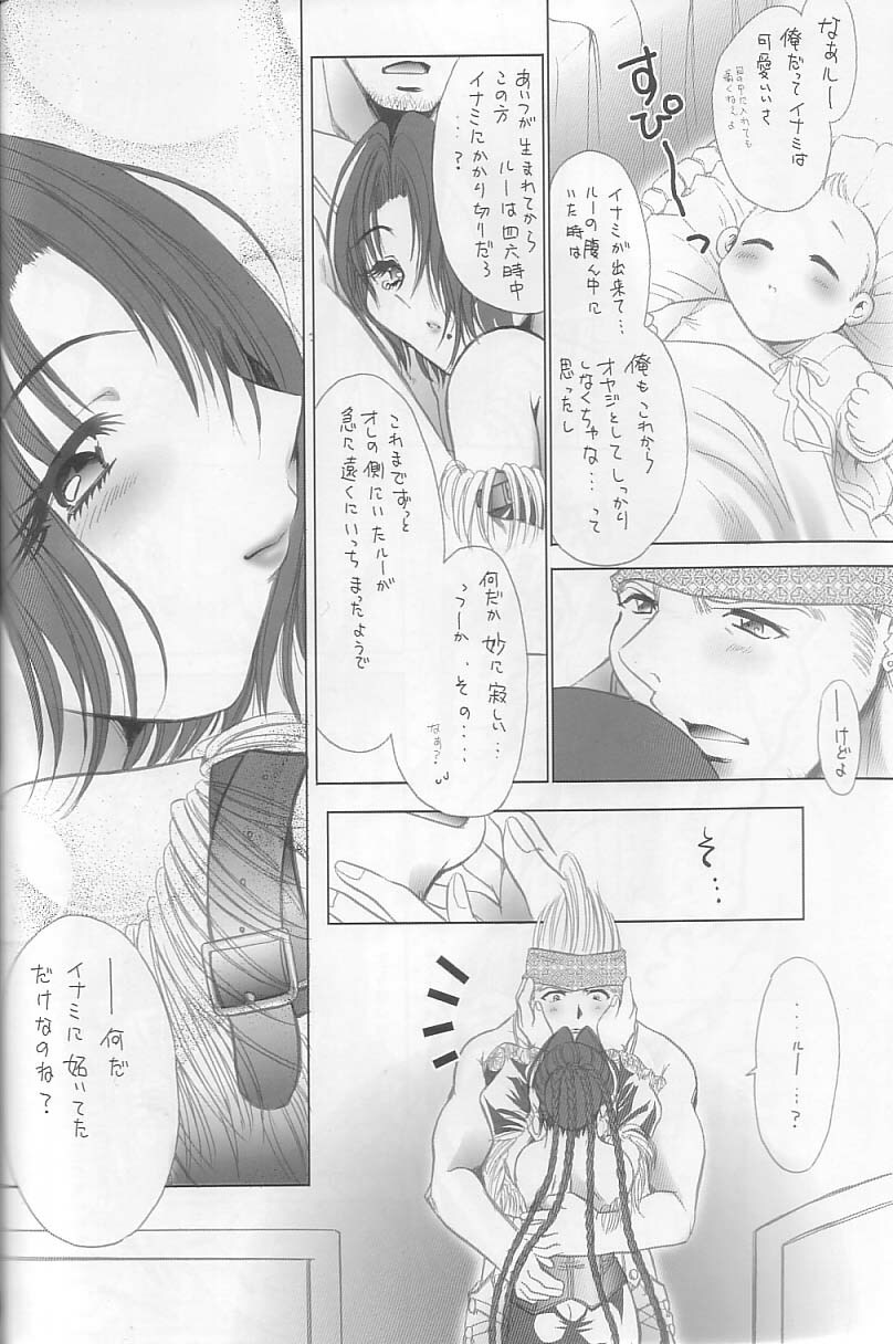 (C65) [Ume-Nyan-Tei (U-ring)] Kokui no Seibo - Garde d'enfants de noir (Final Fantasy X) page 11 full