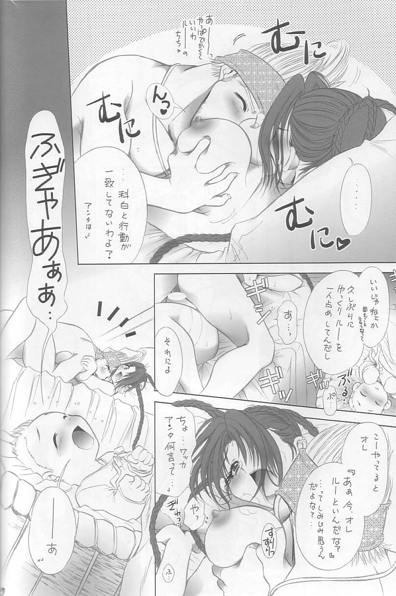 (C65) [Ume-Nyan-Tei (U-ring)] Kokui no Seibo - Garde d'enfants de noir (Final Fantasy X) page 33 full