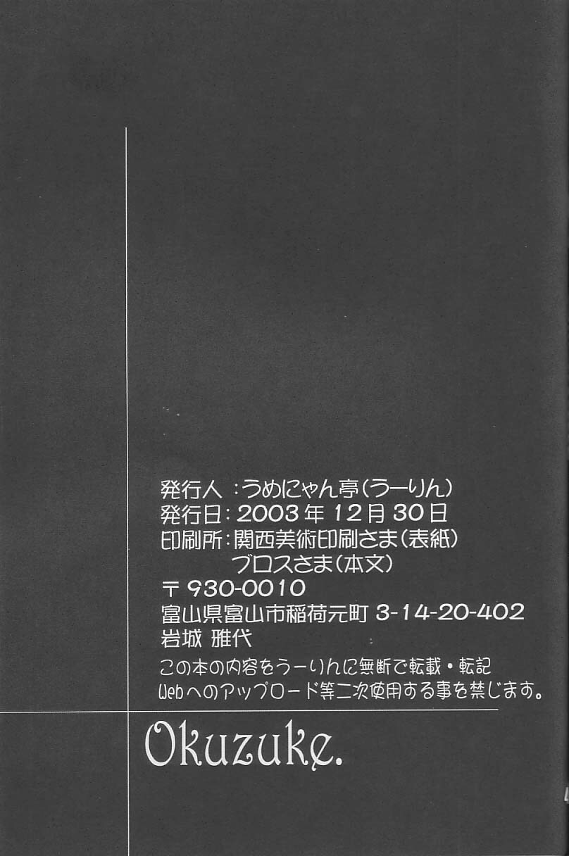 (C65) [Ume-Nyan-Tei (U-ring)] Kokui no Seibo - Garde d'enfants de noir (Final Fantasy X) page 43 full