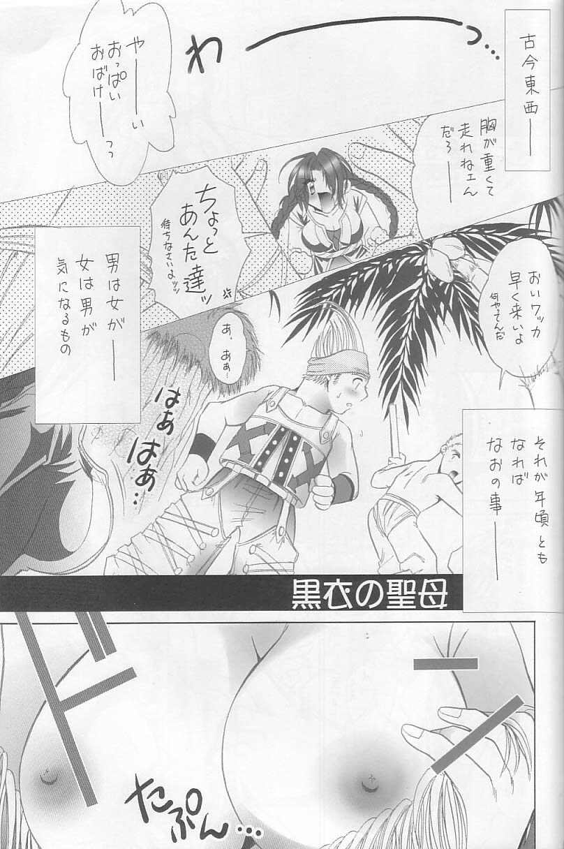 (C65) [Ume-Nyan-Tei (U-ring)] Kokui no Seibo - Garde d'enfants de noir (Final Fantasy X) page 6 full