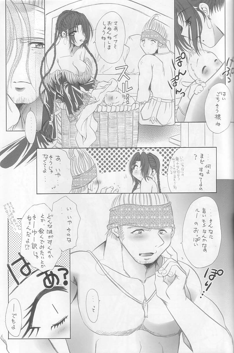 (C65) [Ume-Nyan-Tei (U-ring)] Kokui no Seibo - Garde d'enfants de noir (Final Fantasy X) page 8 full