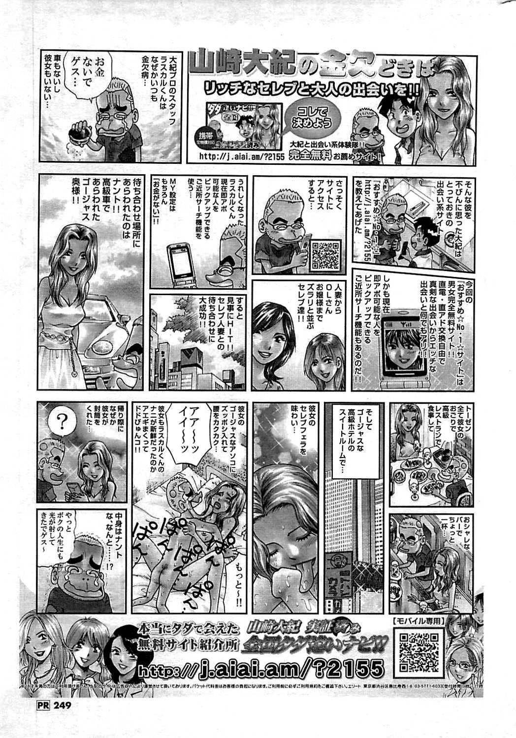 COMIC Men's Young 2009-07 page 249 full