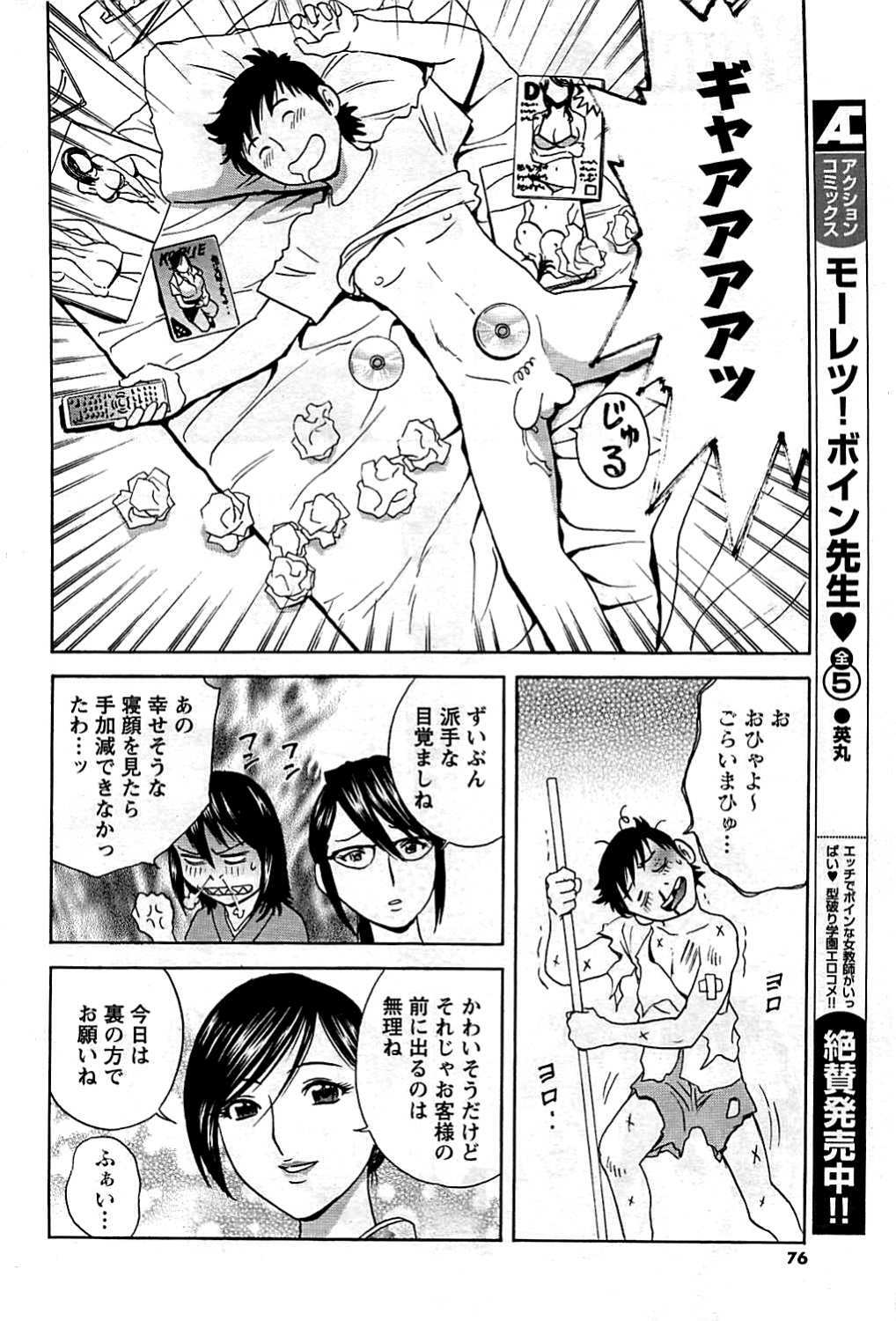 COMIC Men's Young 2009-07 page 76 full