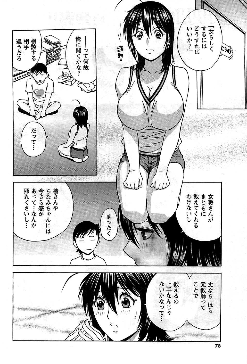 COMIC Men's Young 2009-07 page 78 full