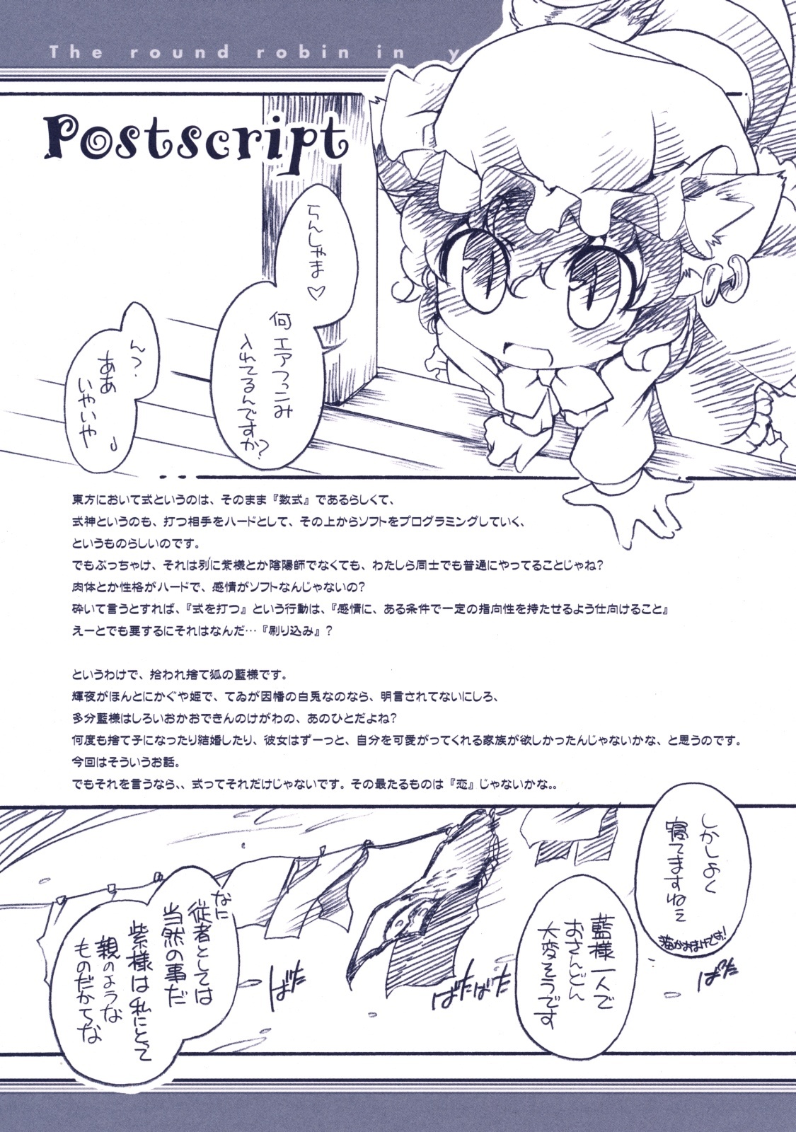 (C75) [Hinaprin (Ikuta Takanon)] Touhou FUZZYLOGIC (Touhou Project) page 17 full