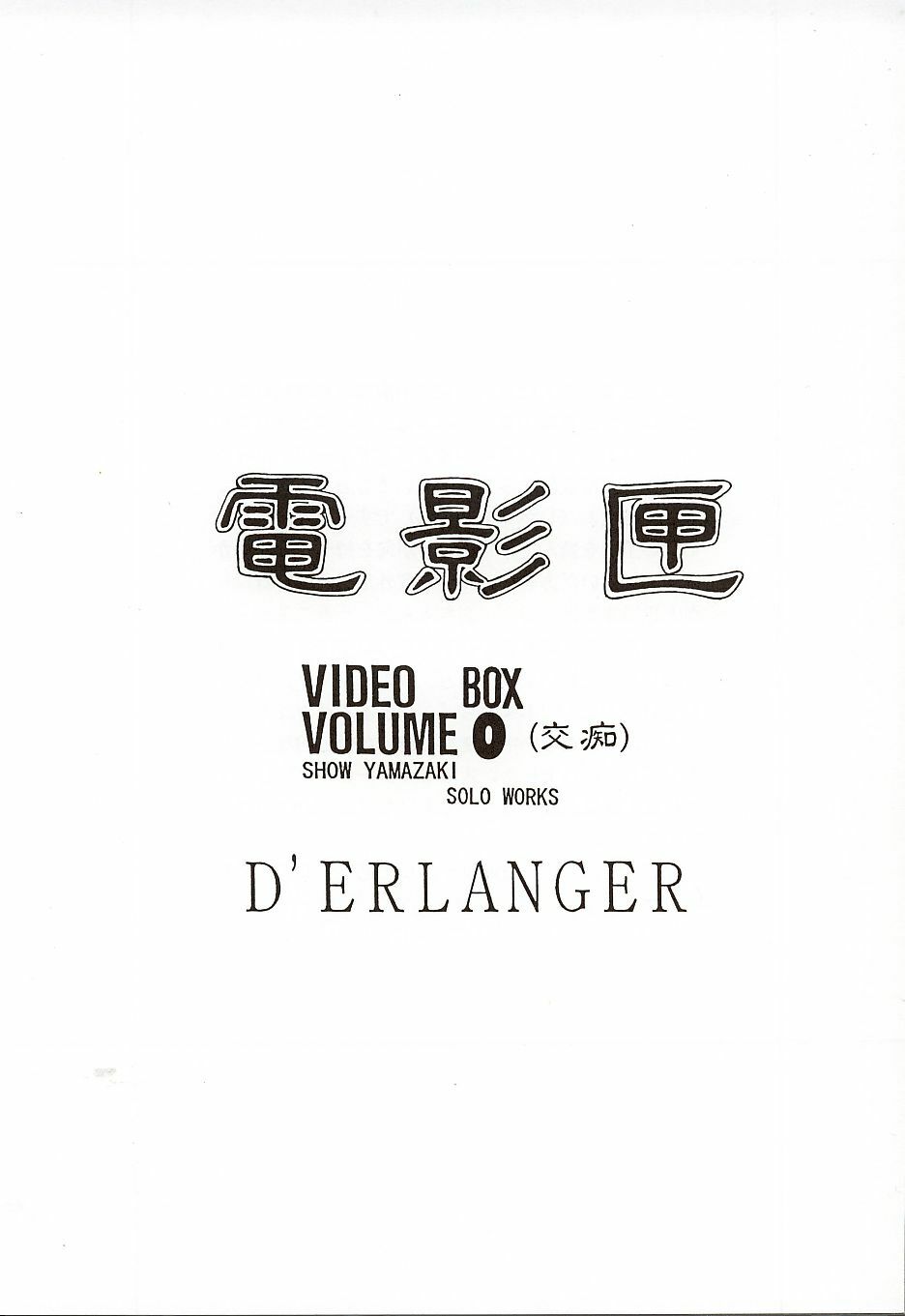 (C62) [D'ERLANGER (Yamazaki Show)] Denkagekou VIDEO BOX VOLUME 0 (Kouchi) (Video Girl Ai) page 2 full