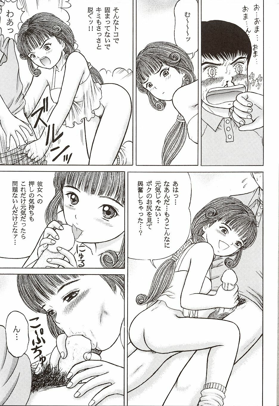 (C62) [D'ERLANGER (Yamazaki Show)] Denkagekou VIDEO BOX VOLUME 0 (Kouchi) (Video Girl Ai) page 8 full