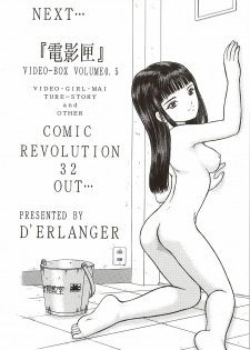 (C62) [D'ERLANGER (Yamazaki Show)] Denkagekou VIDEO BOX VOLUME 0 (Kouchi) (Video Girl Ai) - page 19