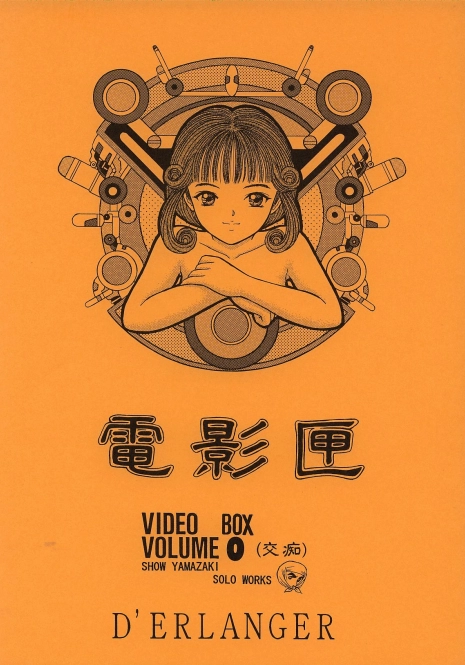 (C62) [D'ERLANGER (Yamazaki Show)] Denkagekou VIDEO BOX VOLUME 0 (Kouchi) (Video Girl Ai)