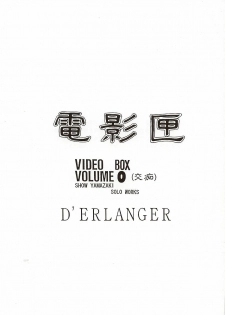 (C62) [D'ERLANGER (Yamazaki Show)] Denkagekou VIDEO BOX VOLUME 0 (Kouchi) (Video Girl Ai) - page 2