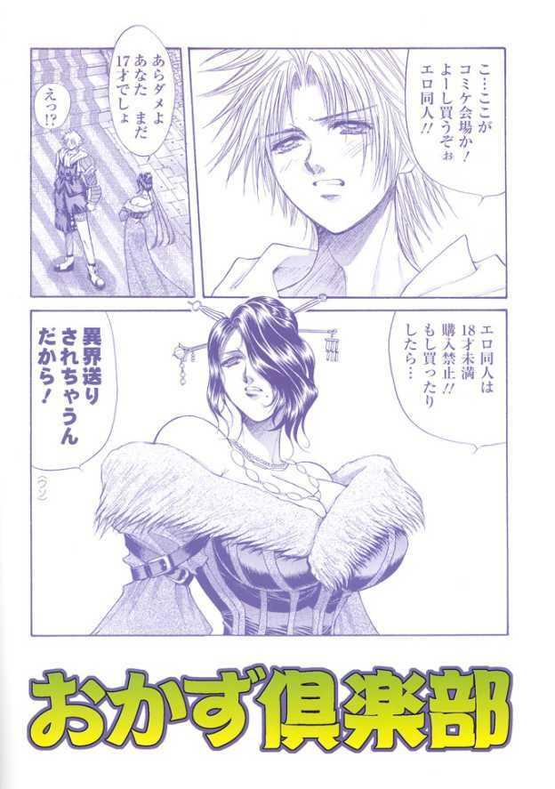 (C61) [Okazu Club (Mita Ryuusuke)] Afurechau Shoukanshi (Final Fantasy X) page 50 full