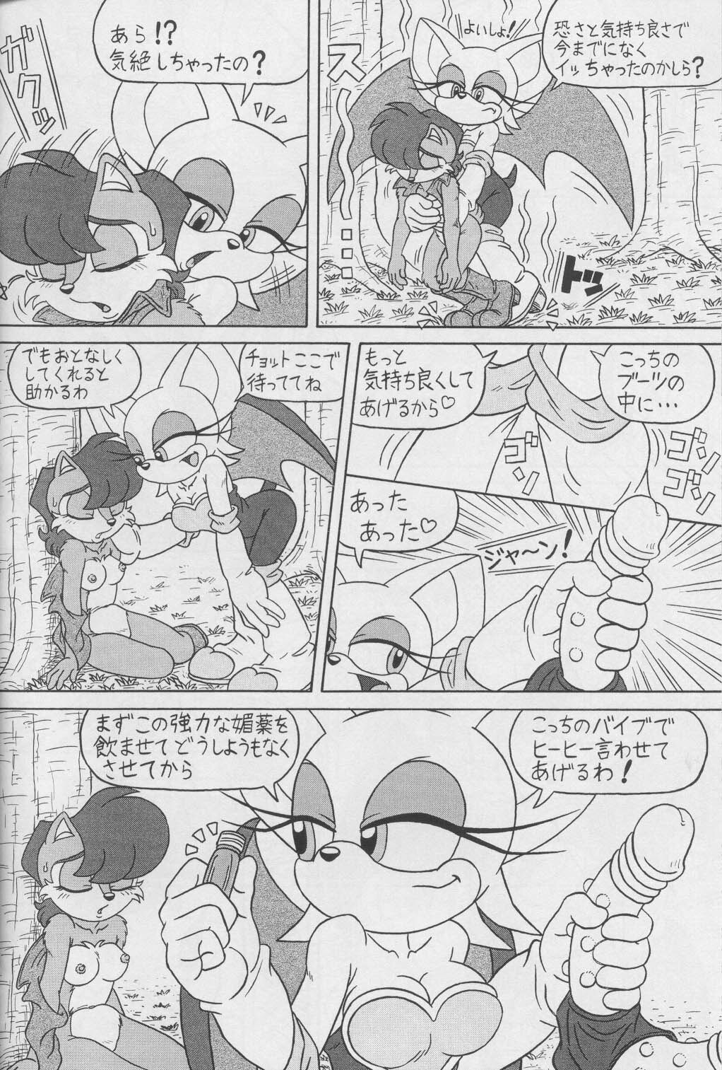 (CR34) [Furry Bomb Factory (Karate Akabon)] Furry BOMB #1 (Sonic the Hedgehog) page 16 full