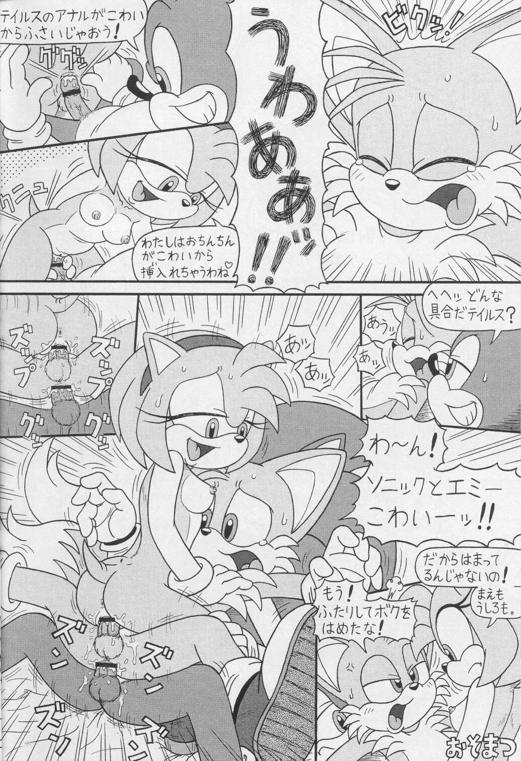 (CR34) [Furry Bomb Factory (Karate Akabon)] Furry BOMB #1 (Sonic the Hedgehog) page 6 full