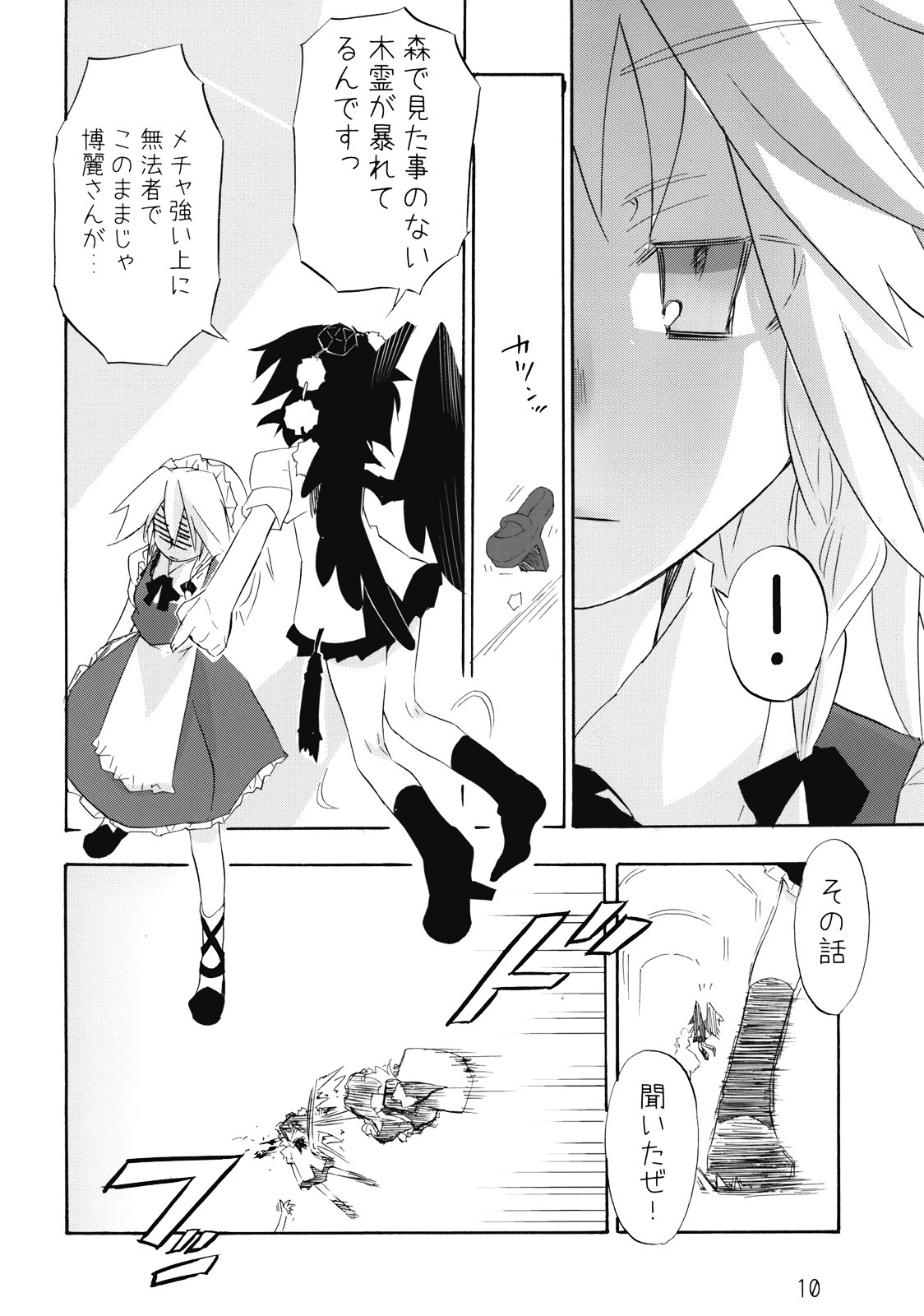 (Reitaisai 6) [Spicia (Kiritomo Koroha)] Mahou no Mori de Deaetara ~Dai Rantou Shokushu Brothers hen~ (Touhou Project) page 10 full