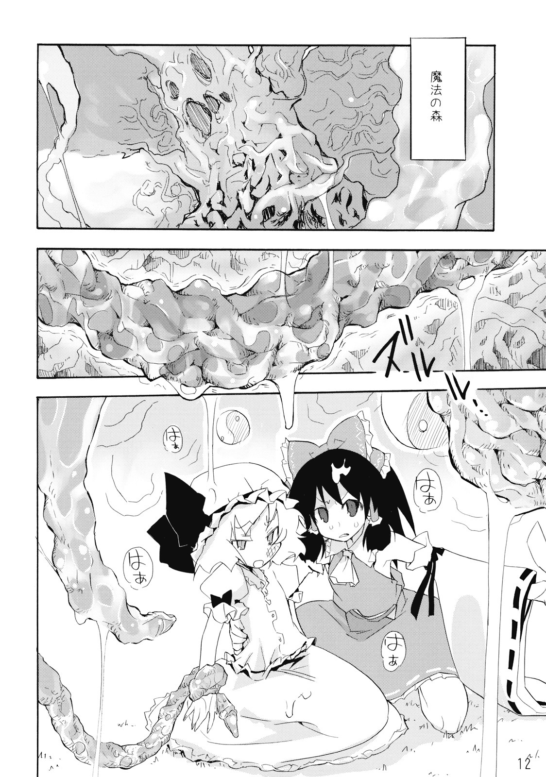 (Reitaisai 6) [Spicia (Kiritomo Koroha)] Mahou no Mori de Deaetara ~Dai Rantou Shokushu Brothers hen~ (Touhou Project) page 12 full