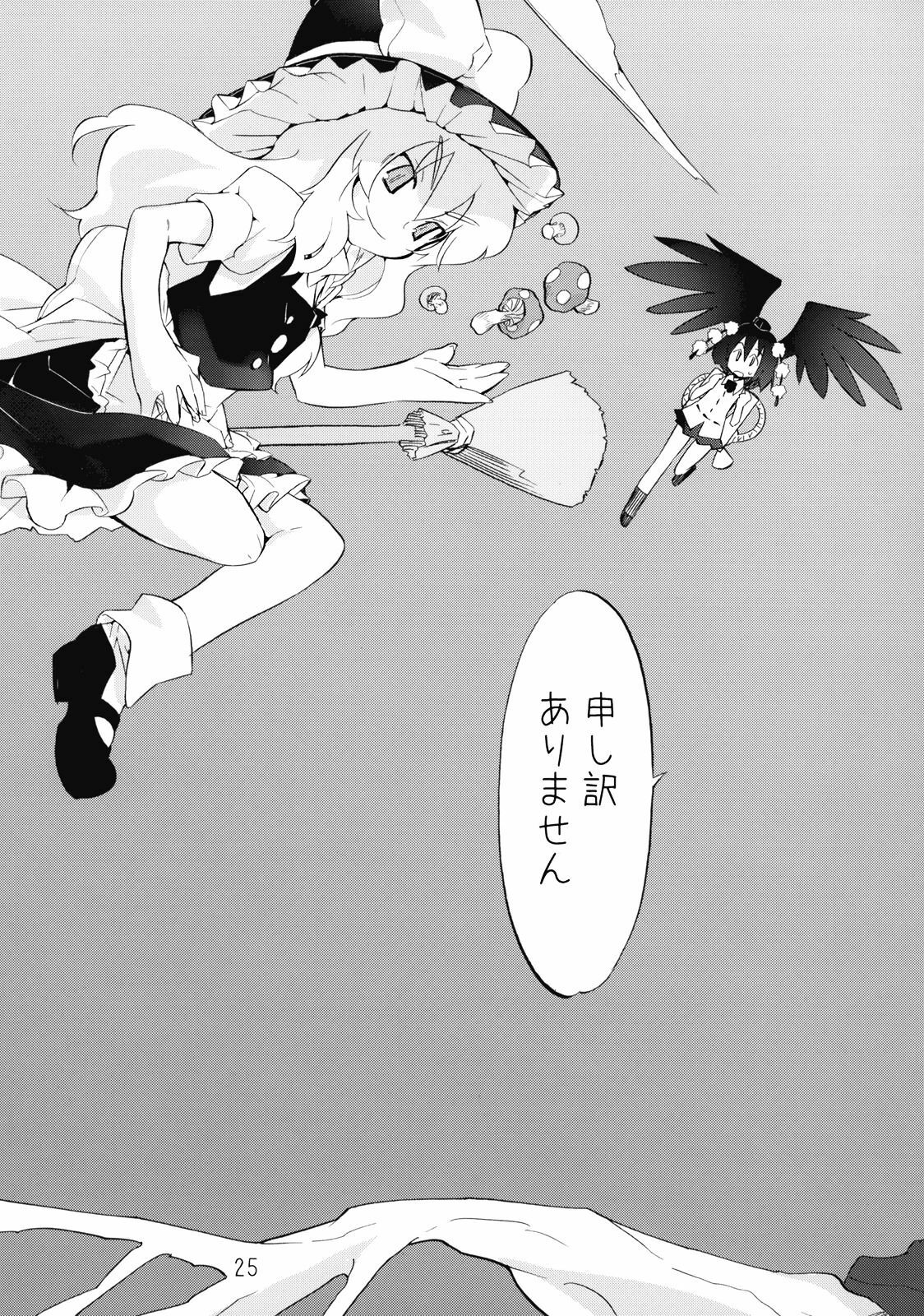 (Reitaisai 6) [Spicia (Kiritomo Koroha)] Mahou no Mori de Deaetara ~Dai Rantou Shokushu Brothers hen~ (Touhou Project) page 25 full