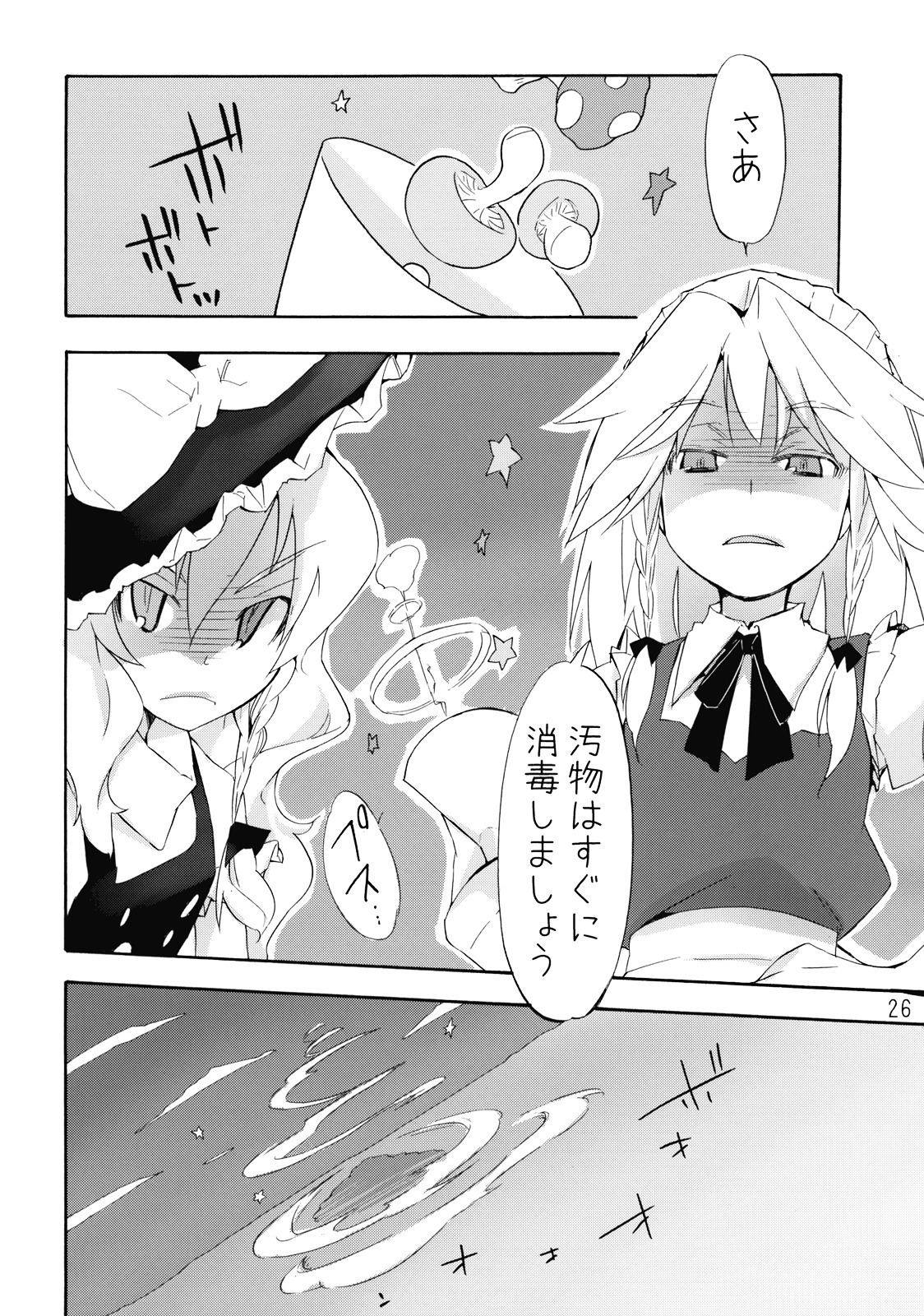 (Reitaisai 6) [Spicia (Kiritomo Koroha)] Mahou no Mori de Deaetara ~Dai Rantou Shokushu Brothers hen~ (Touhou Project) page 26 full