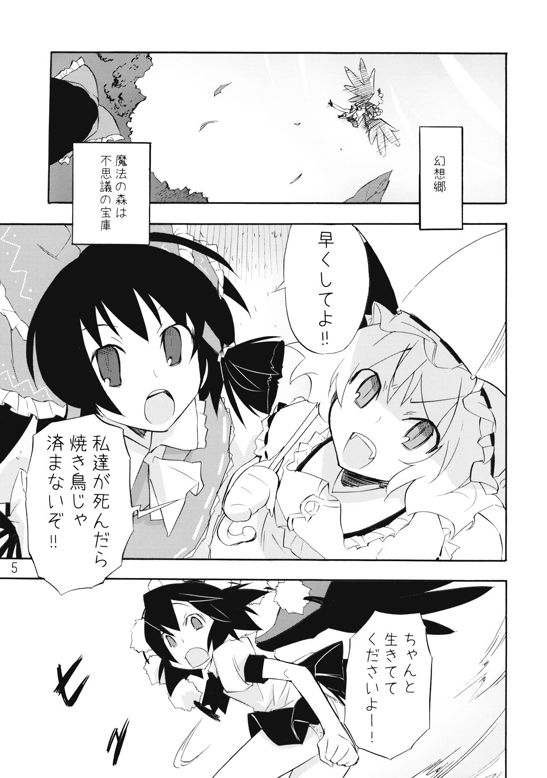 (Reitaisai 6) [Spicia (Kiritomo Koroha)] Mahou no Mori de Deaetara ~Dai Rantou Shokushu Brothers hen~ (Touhou Project) page 5 full