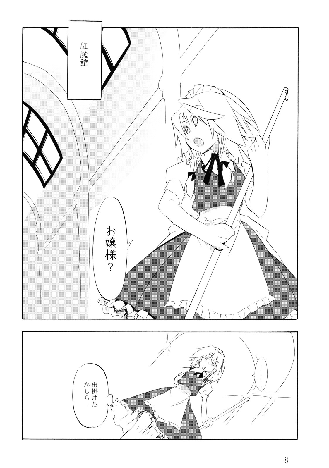 (Reitaisai 6) [Spicia (Kiritomo Koroha)] Mahou no Mori de Deaetara ~Dai Rantou Shokushu Brothers hen~ (Touhou Project) page 8 full