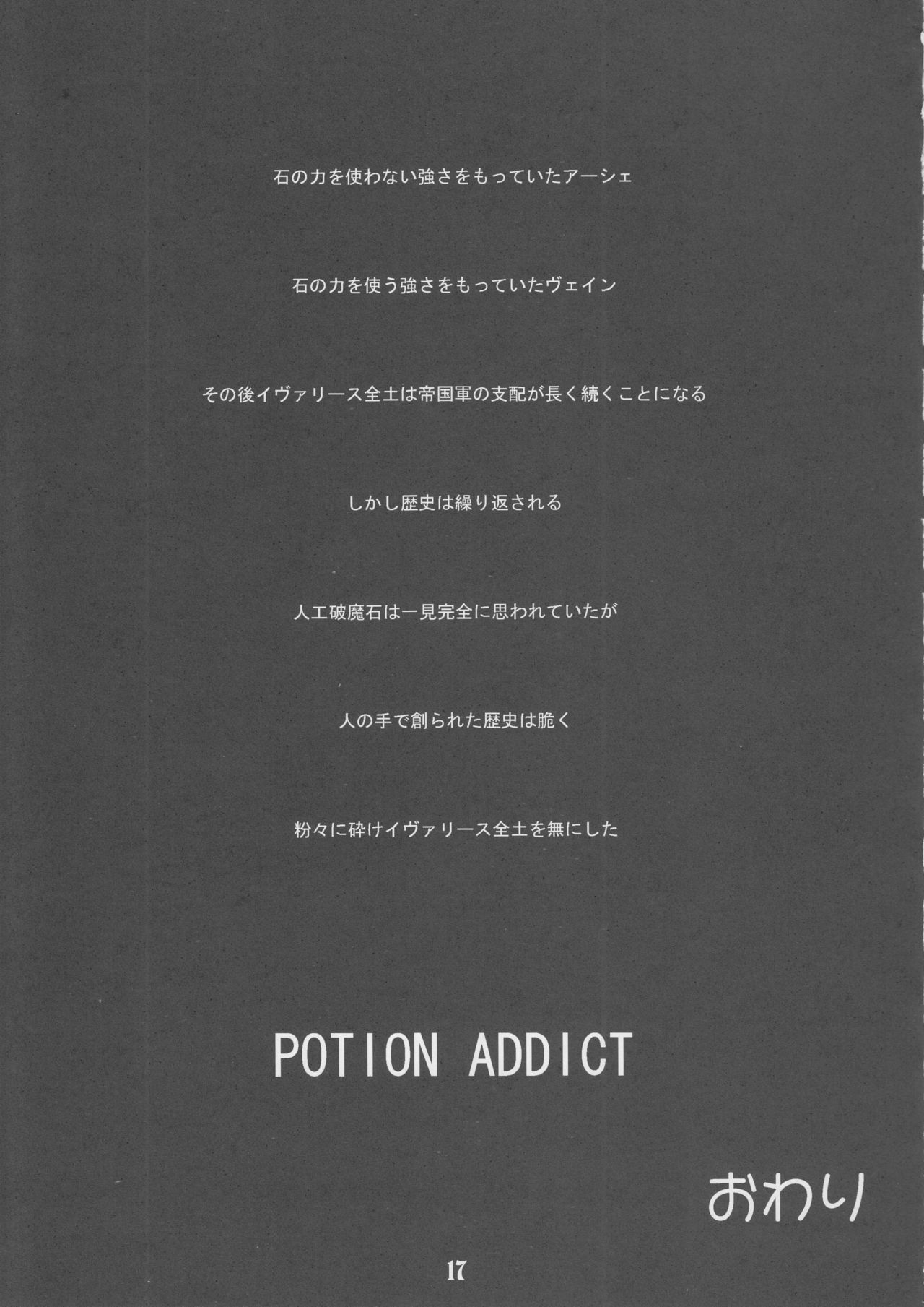 [FukuFuku!] - Potion Addict (Final Fantasy 12) page 16 full