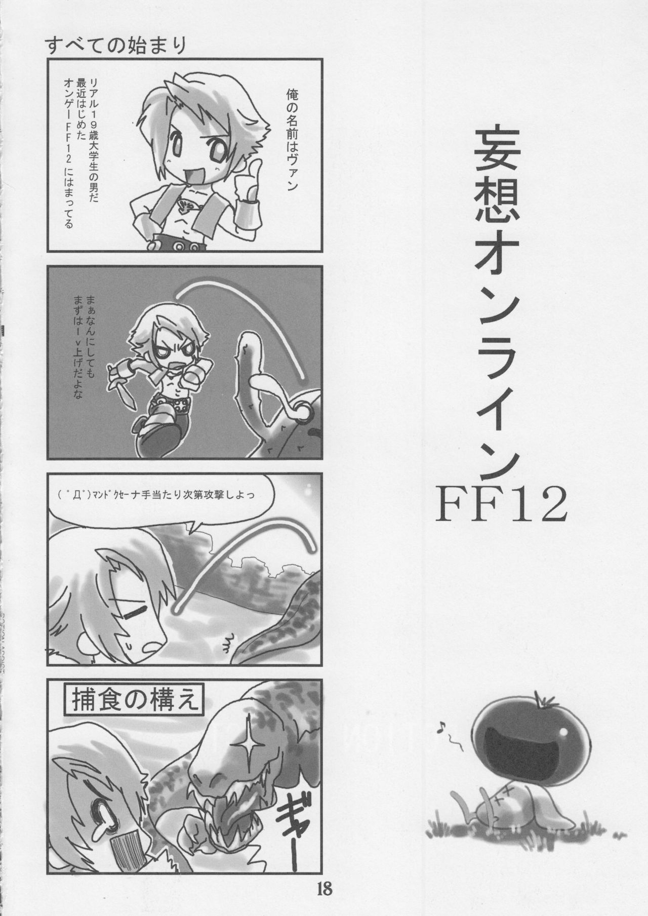 [FukuFuku!] - Potion Addict (Final Fantasy 12) page 17 full