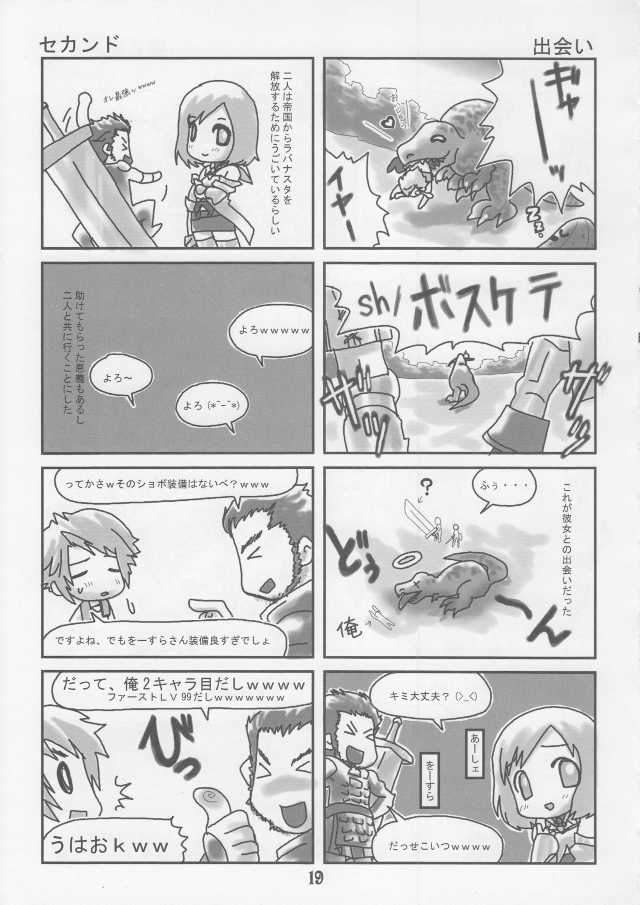 [FukuFuku!] - Potion Addict (Final Fantasy 12) page 18 full