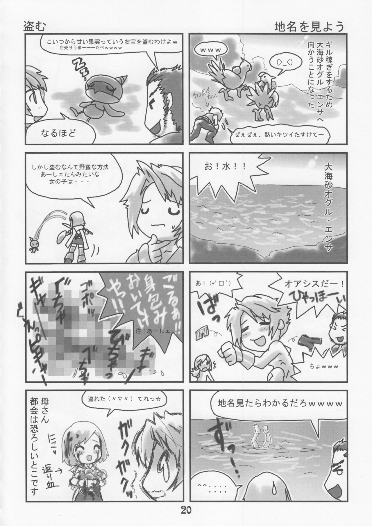 [FukuFuku!] - Potion Addict (Final Fantasy 12) page 19 full