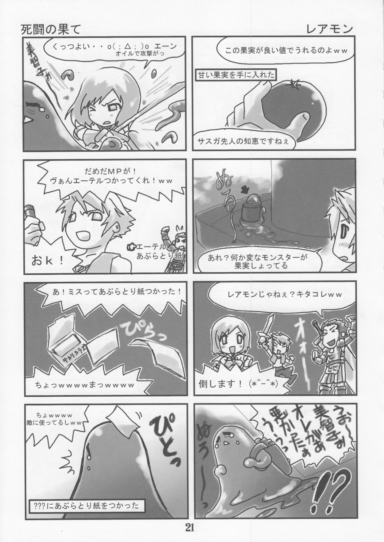 [FukuFuku!] - Potion Addict (Final Fantasy 12) page 20 full