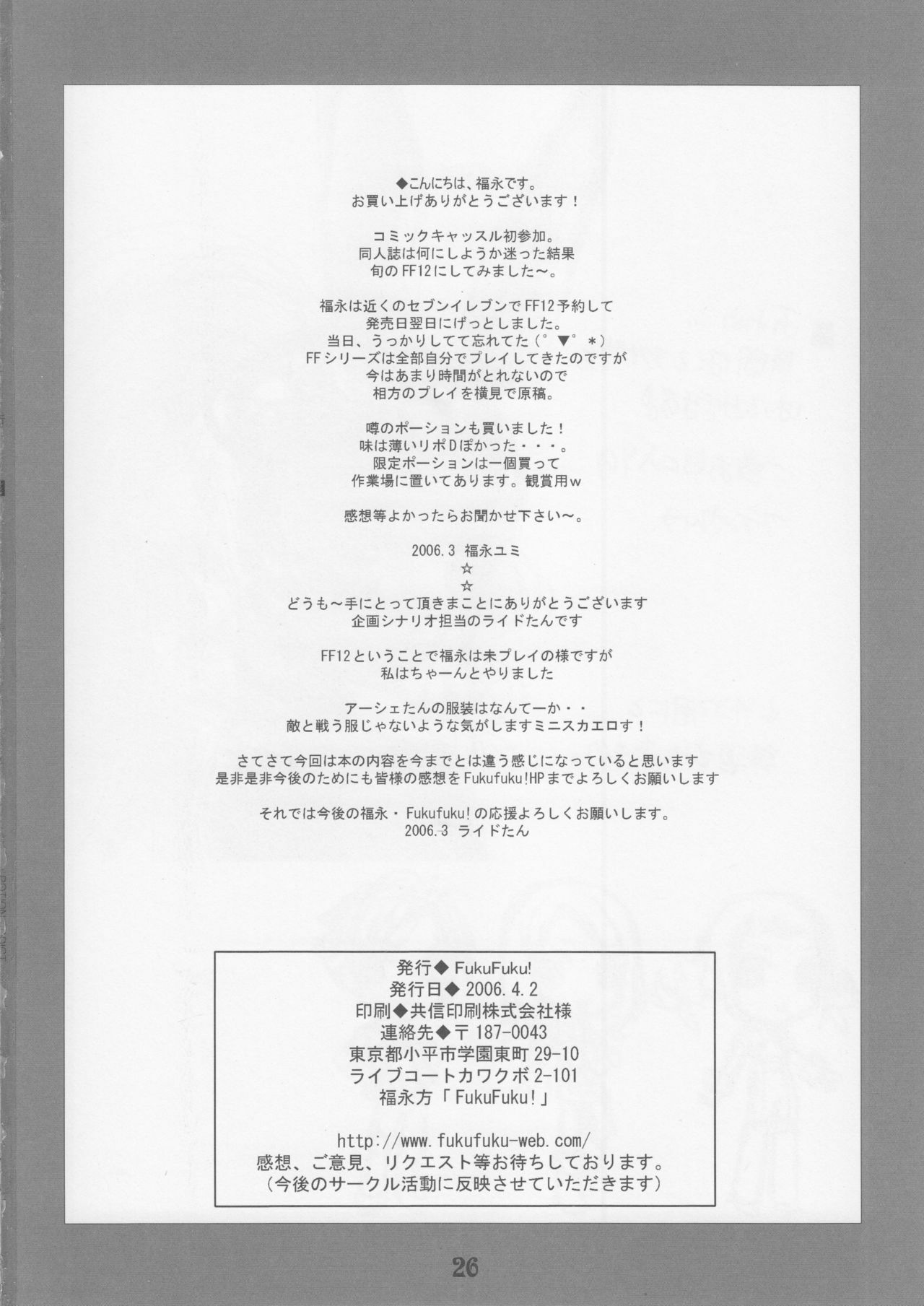 [FukuFuku!] - Potion Addict (Final Fantasy 12) page 25 full