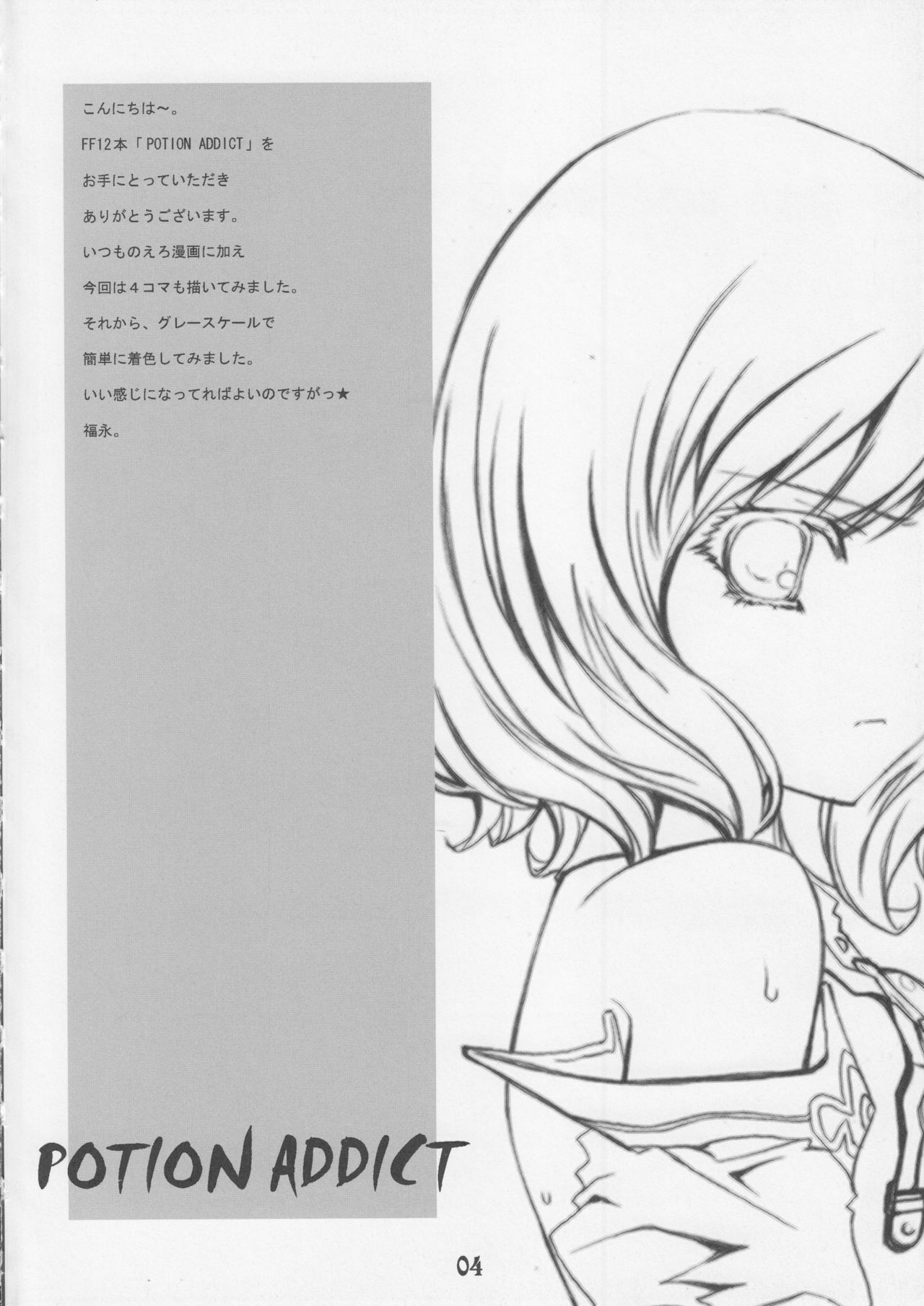 [FukuFuku!] - Potion Addict (Final Fantasy 12) page 3 full