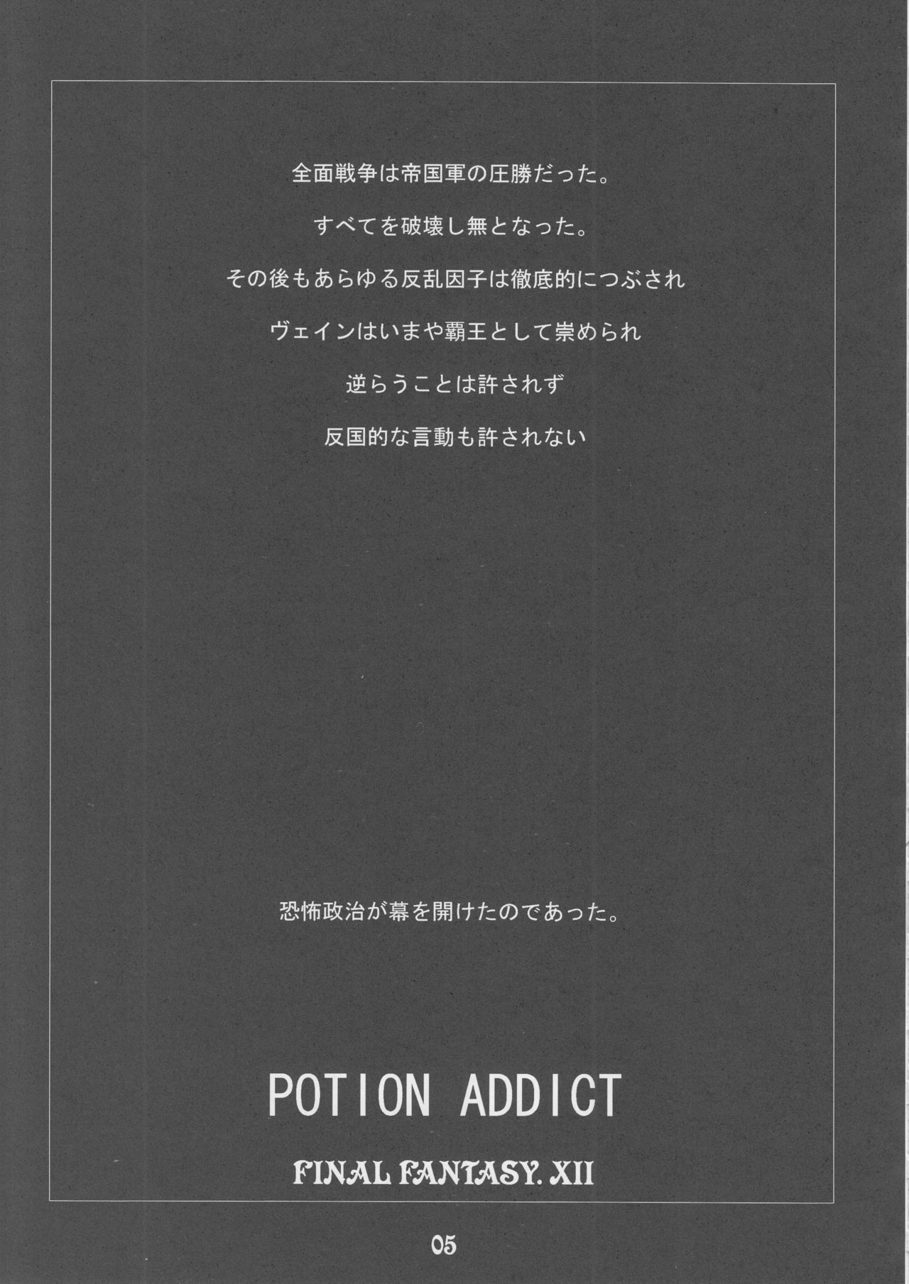 [FukuFuku!] - Potion Addict (Final Fantasy 12) page 4 full