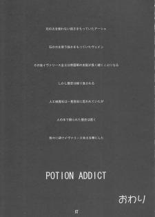 [FukuFuku!] - Potion Addict (Final Fantasy 12) - page 16