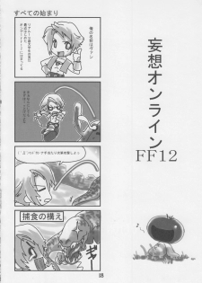 [FukuFuku!] - Potion Addict (Final Fantasy 12) - page 17
