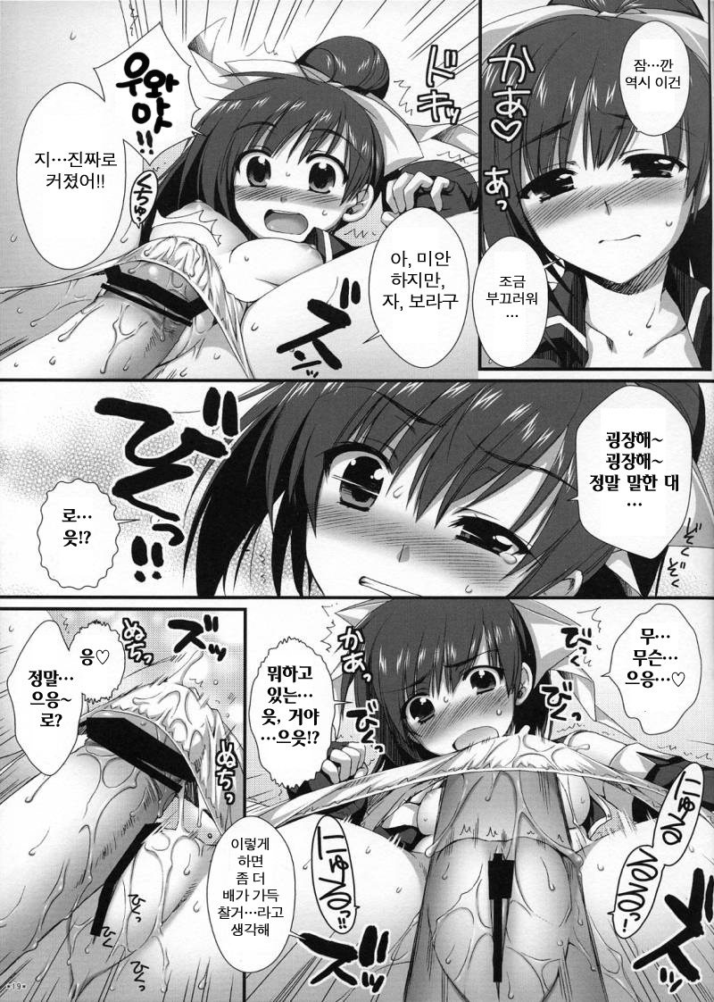 (SC40) [Alpha to Yukaina Nakamatachi (Alpha)] Secret Lunch Time (Quiz Magic Academy) [Korean] page 18 full