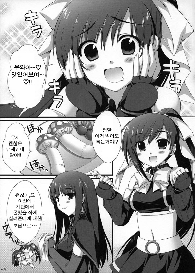 (SC40) [Alpha to Yukaina Nakamatachi (Alpha)] Secret Lunch Time (Quiz Magic Academy) [Korean] page 4 full