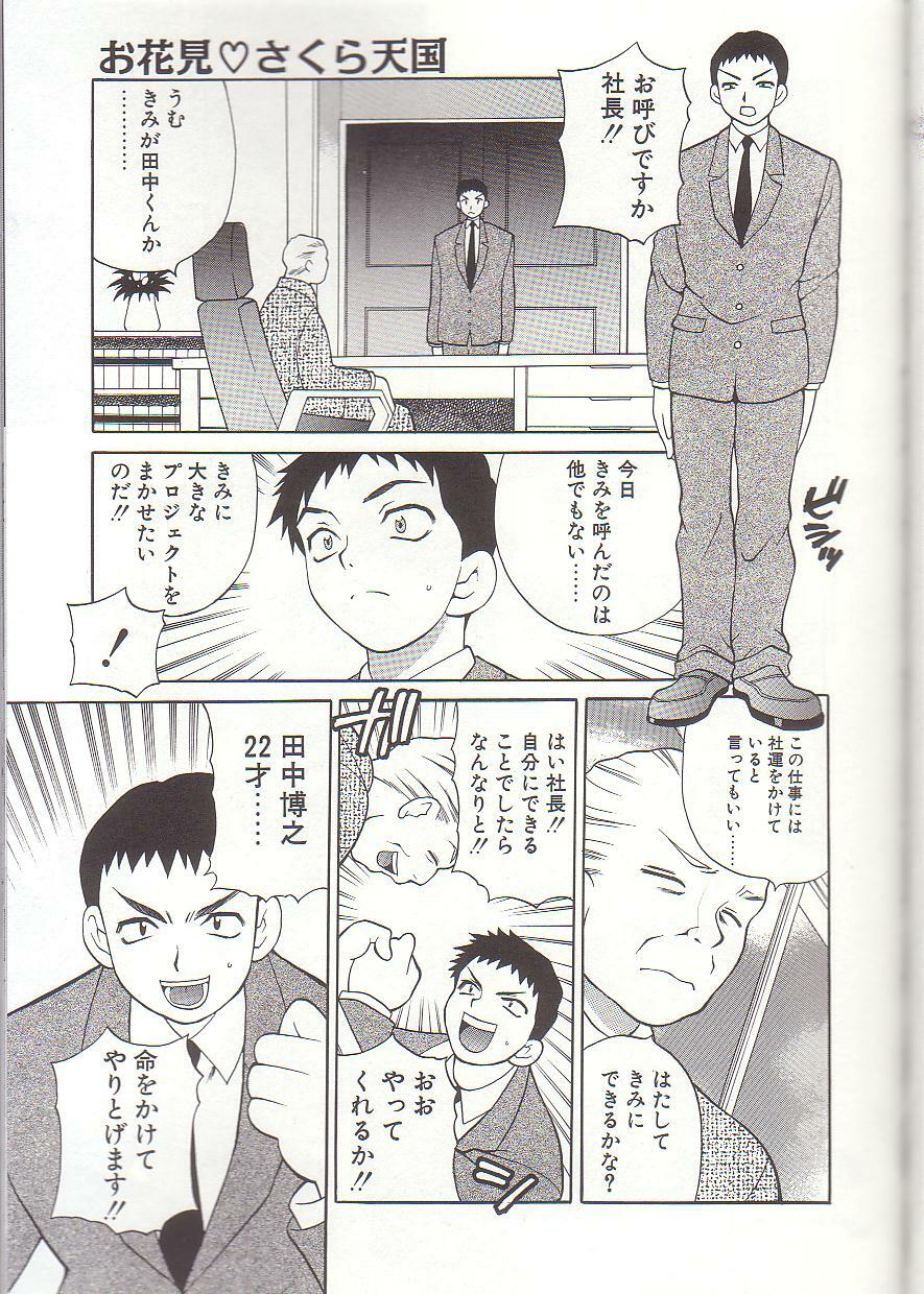 [Yukiyanagi] Milk Milk page 121 full