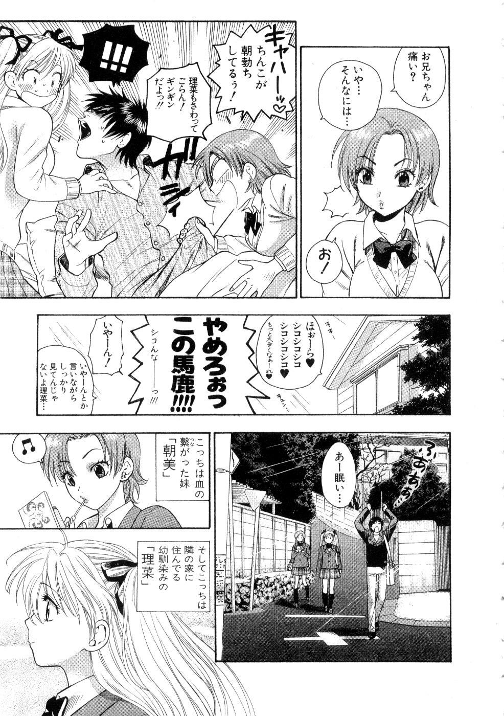 [Azuma Tesshin] Hoshigarina Imouto page 11 full