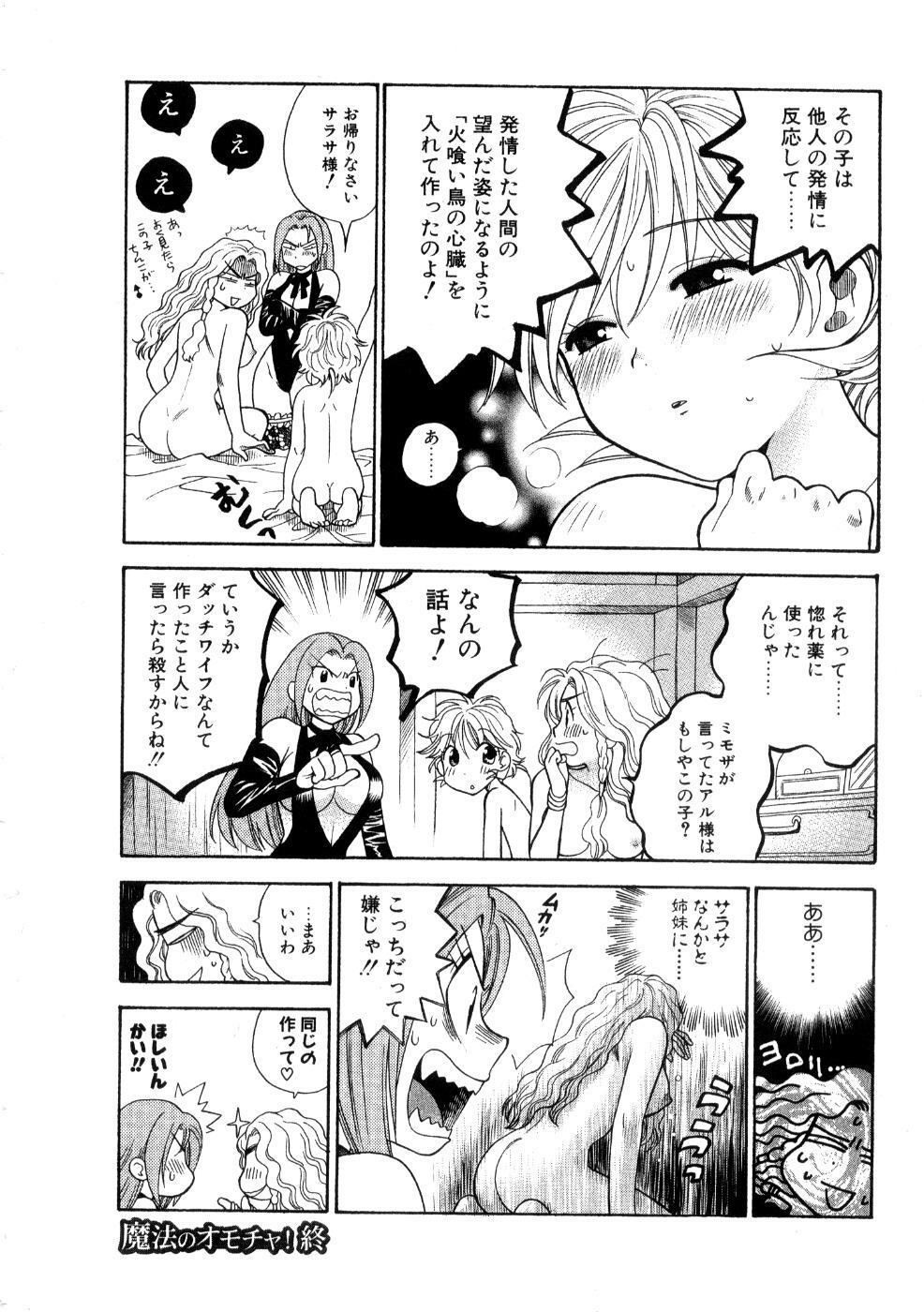 [Azuma Tesshin] Hoshigarina Imouto page 112 full