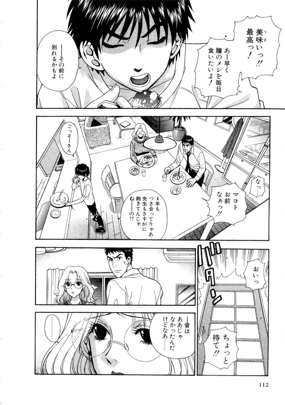 [Azuma Tesshin] Hoshigarina Imouto page 114 full
