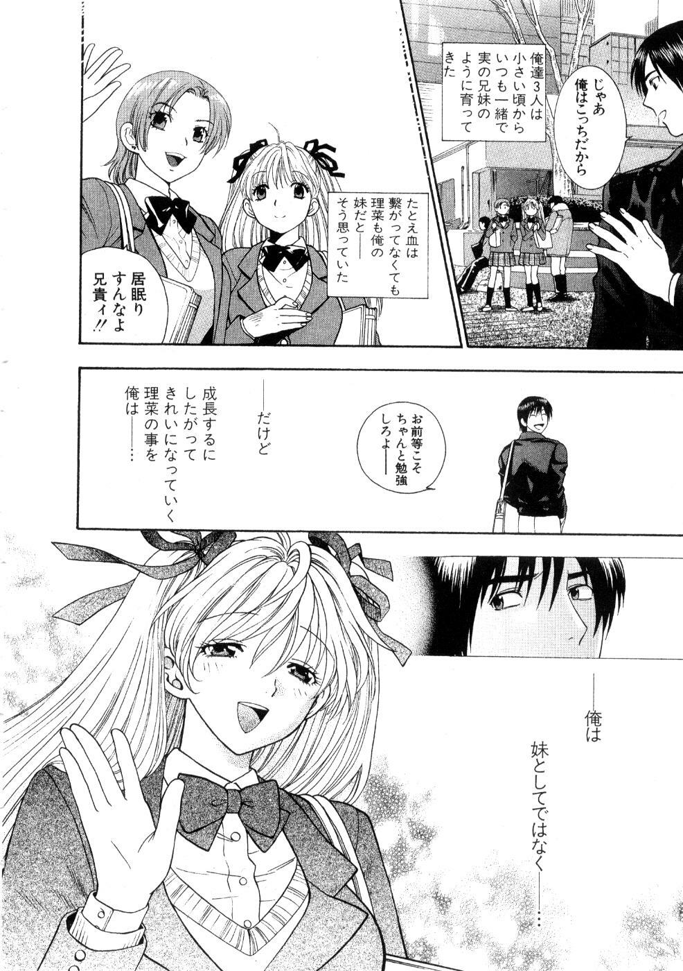 [Azuma Tesshin] Hoshigarina Imouto page 12 full