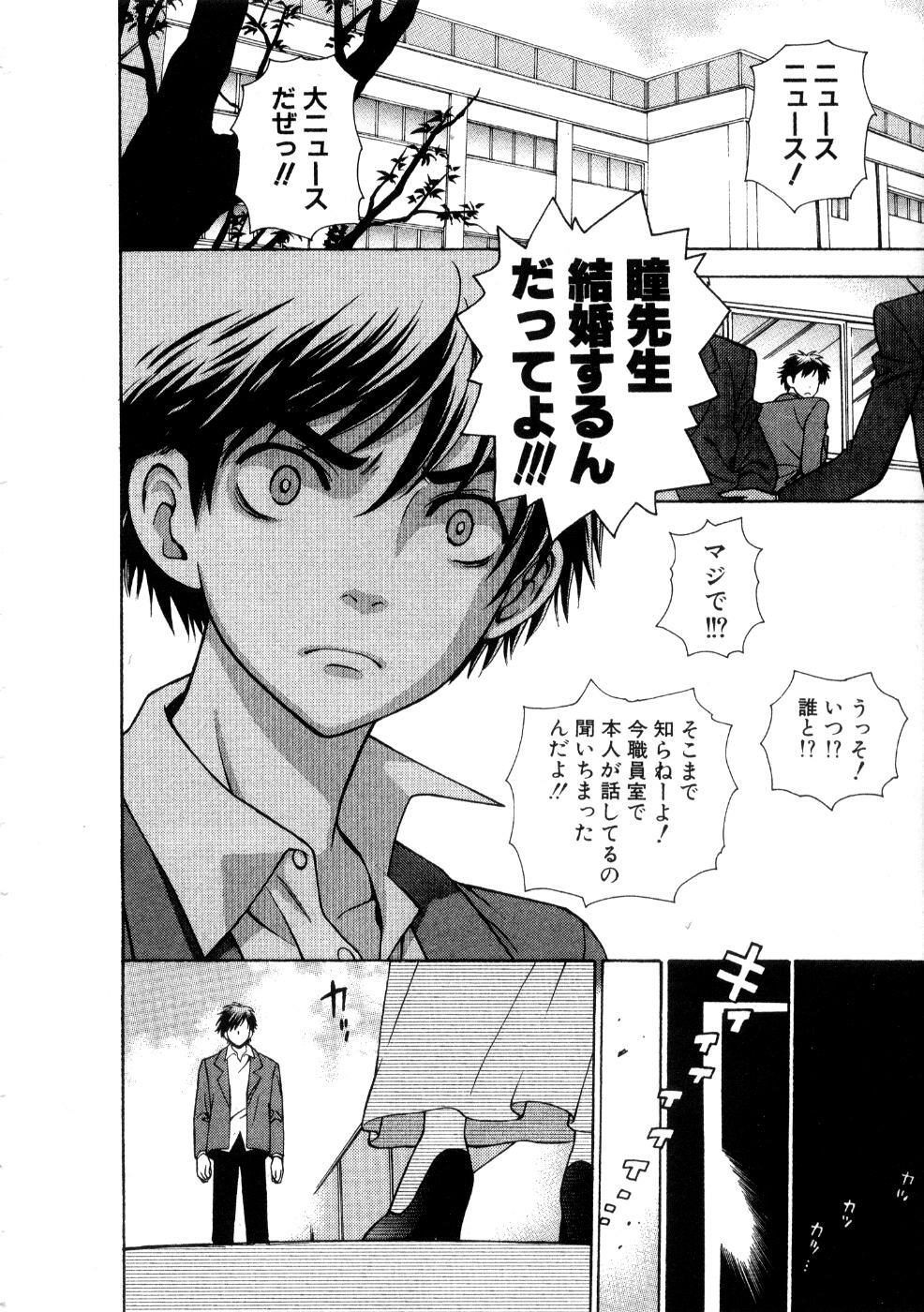[Azuma Tesshin] Hoshigarina Imouto page 120 full