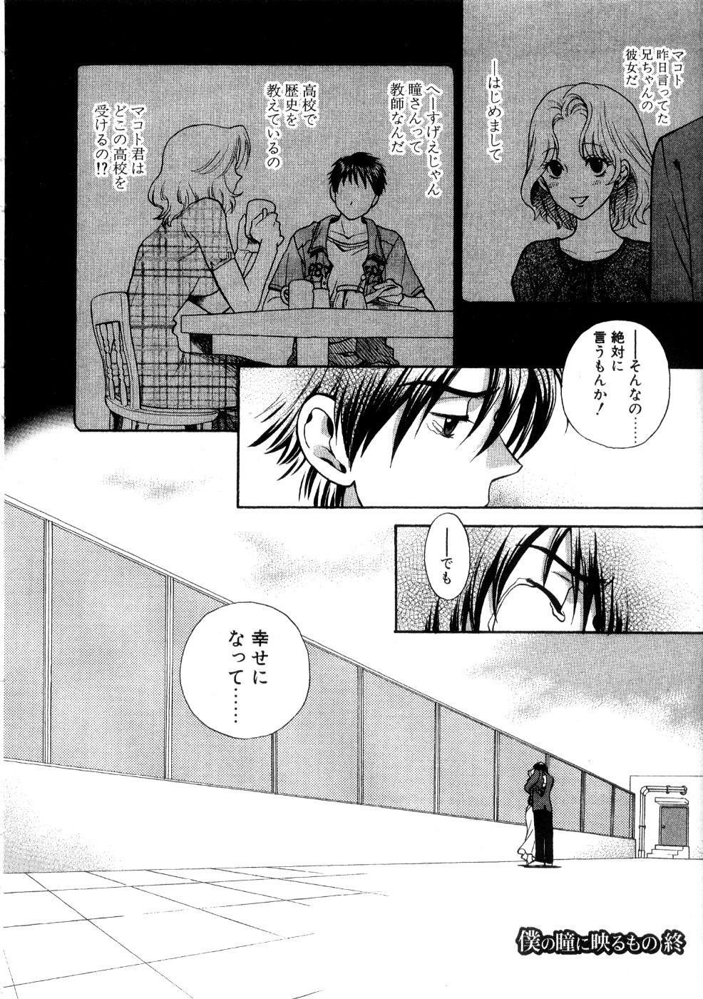 [Azuma Tesshin] Hoshigarina Imouto page 124 full