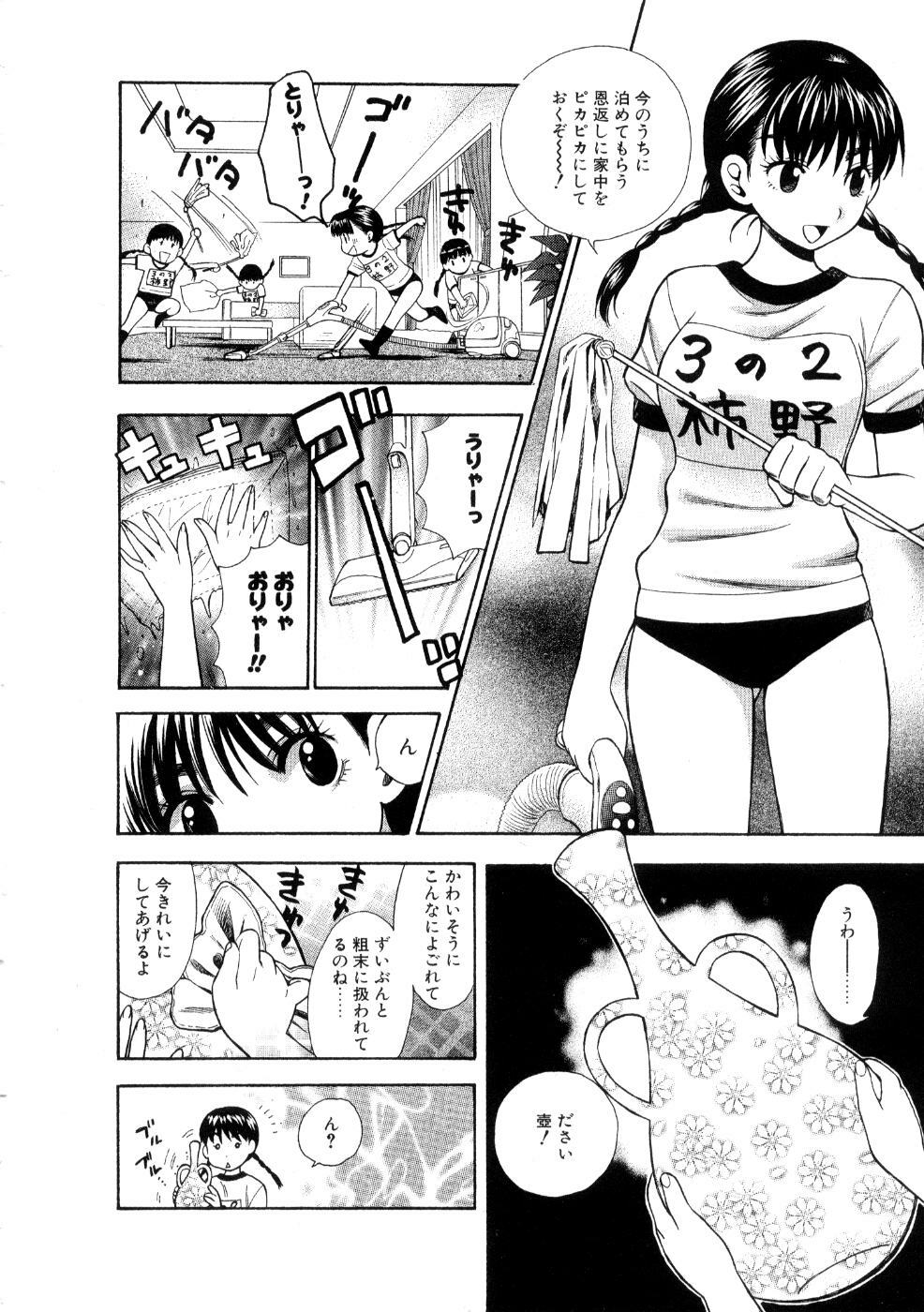[Azuma Tesshin] Hoshigarina Imouto page 132 full