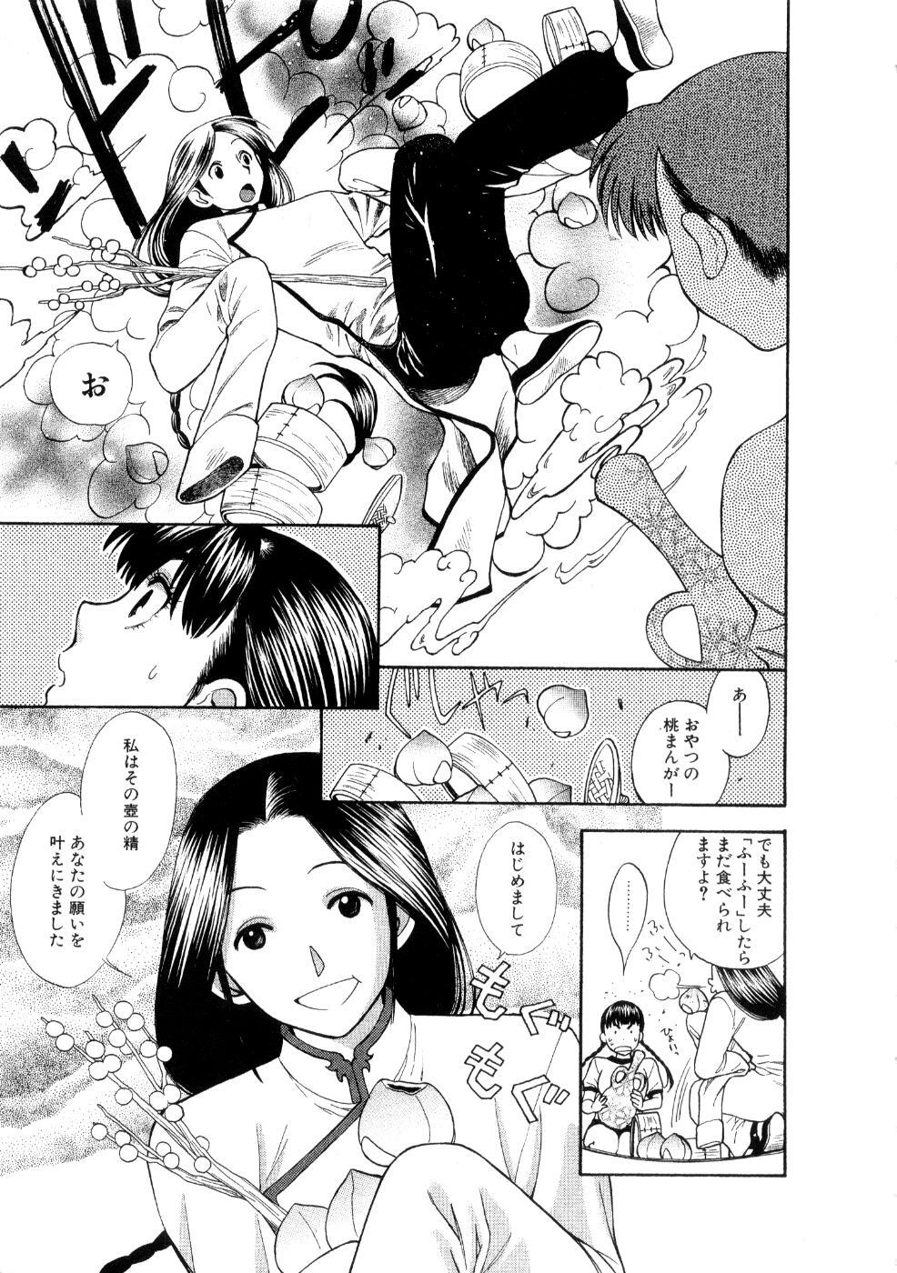 [Azuma Tesshin] Hoshigarina Imouto page 133 full