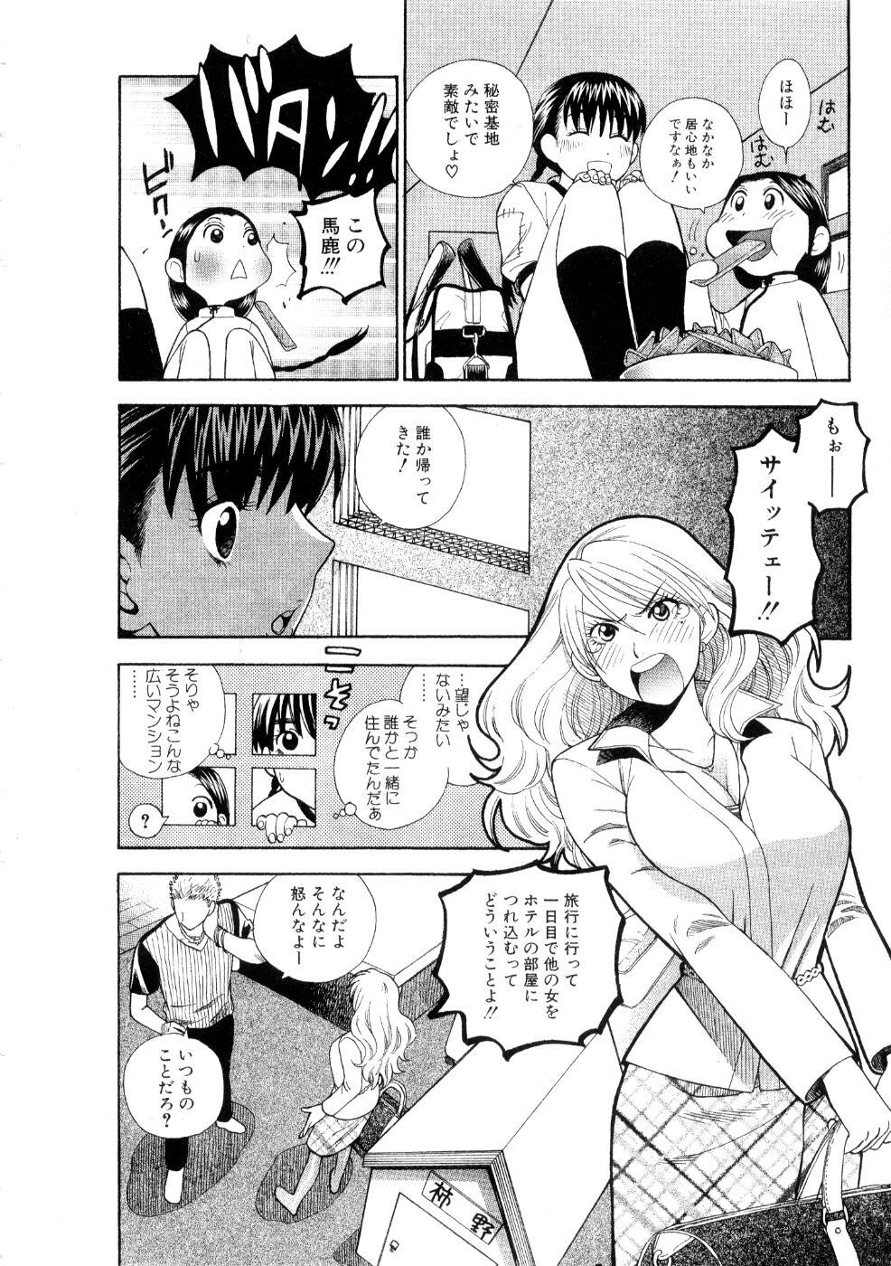 [Azuma Tesshin] Hoshigarina Imouto page 138 full