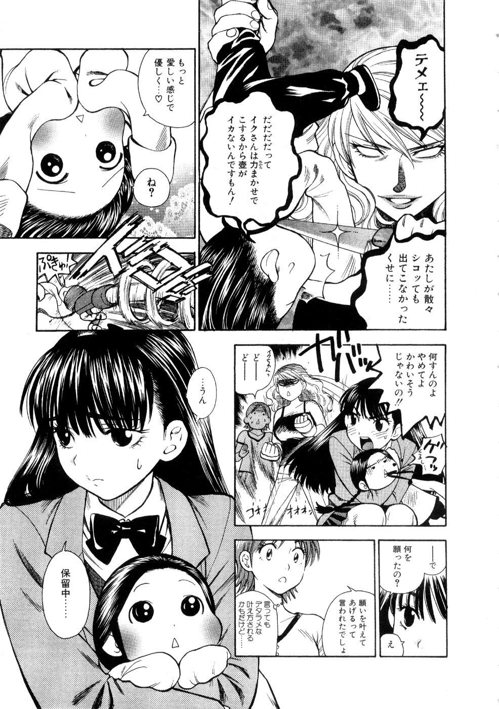 [Azuma Tesshin] Hoshigarina Imouto page 149 full