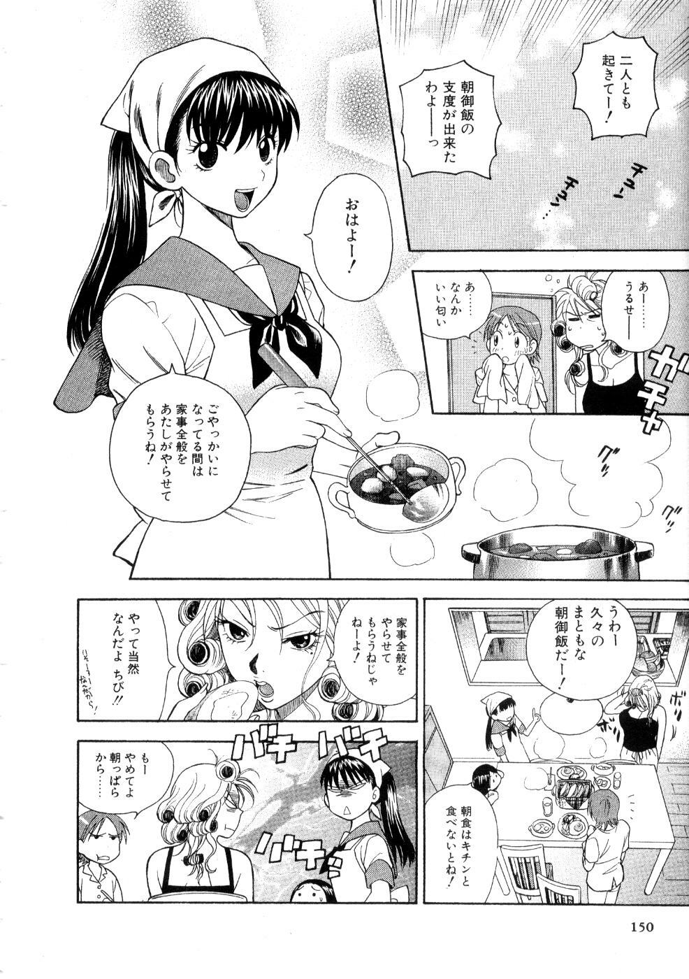 [Azuma Tesshin] Hoshigarina Imouto page 152 full