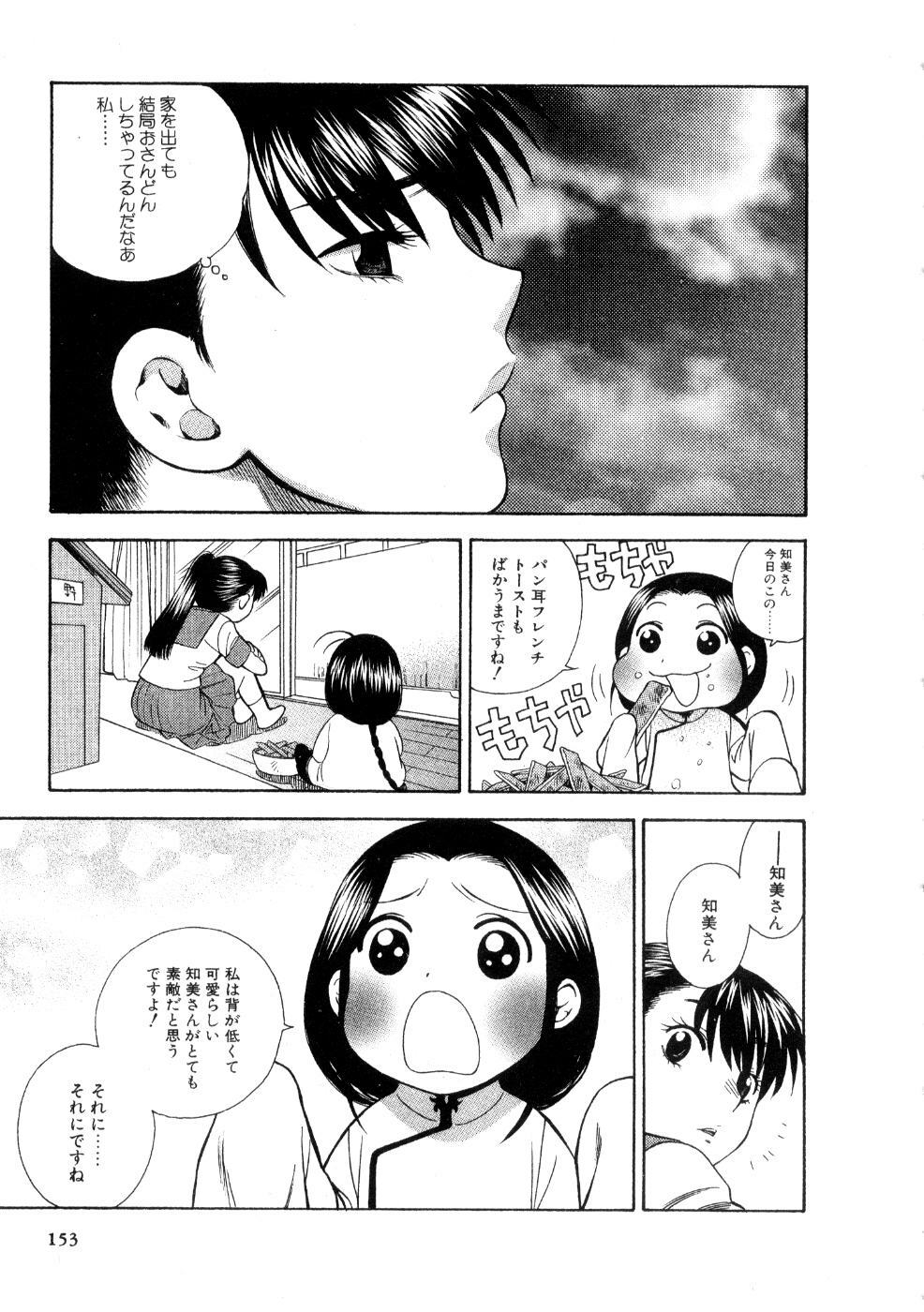 [Azuma Tesshin] Hoshigarina Imouto page 155 full