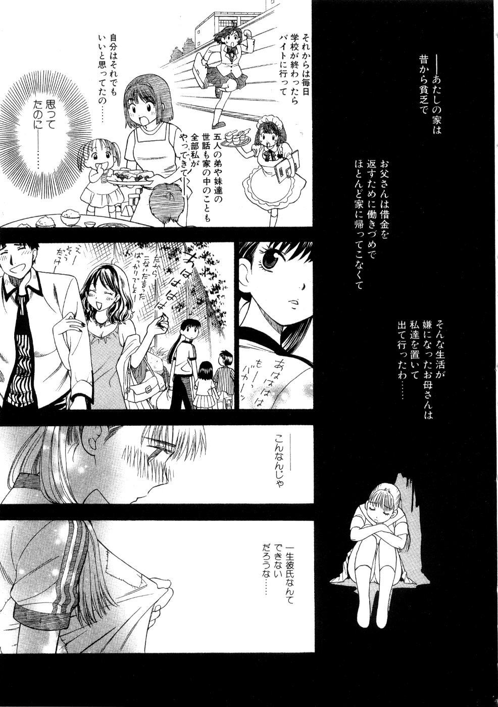 [Azuma Tesshin] Hoshigarina Imouto page 157 full