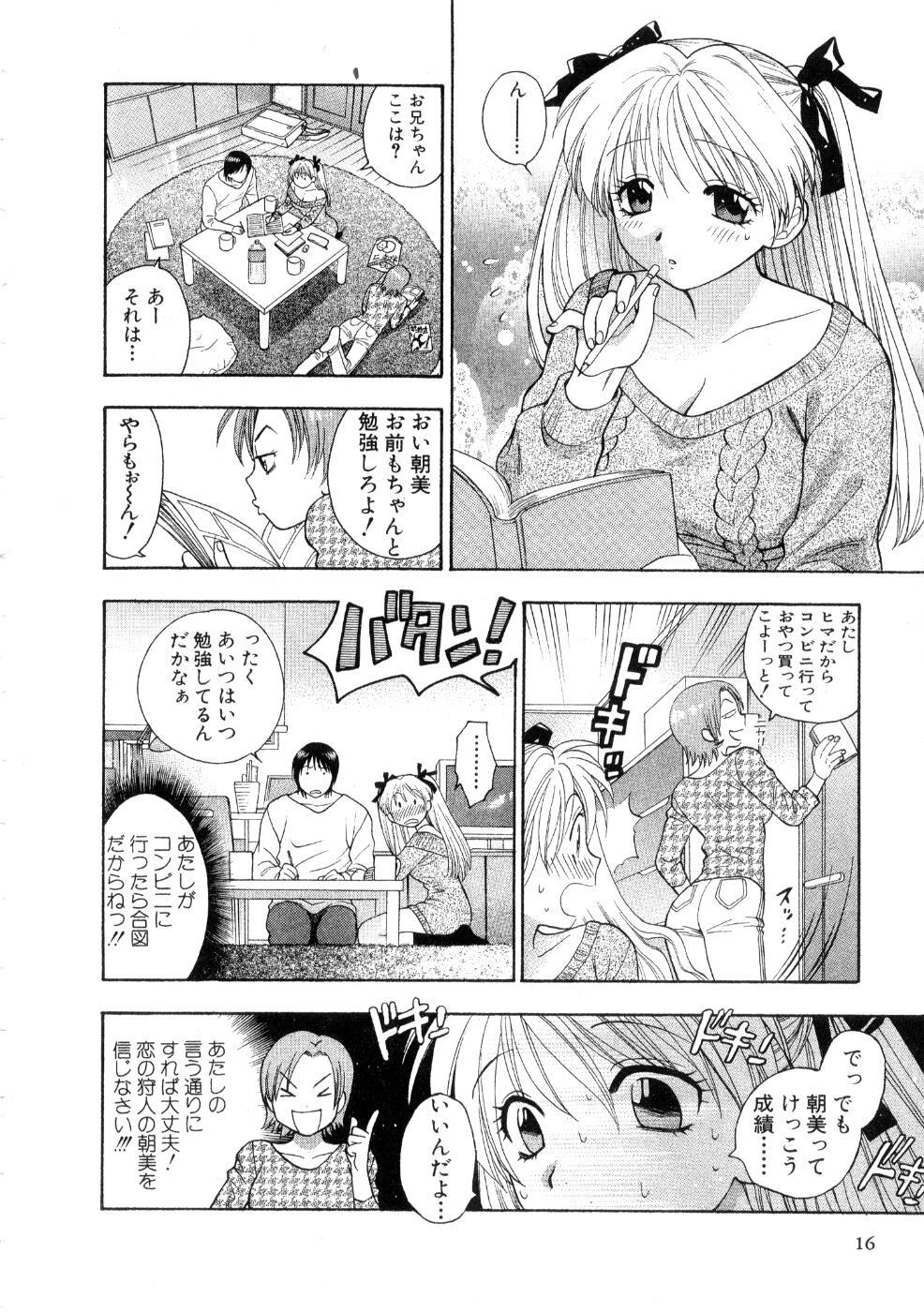 [Azuma Tesshin] Hoshigarina Imouto page 18 full